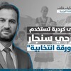 نايف خلف ، قوى كردية تستخدم نازحي سنجار “ورقة انتخابية”