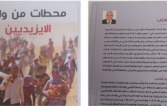 صدر حديثاً كتاب “محطات من واقع الأيزيديين