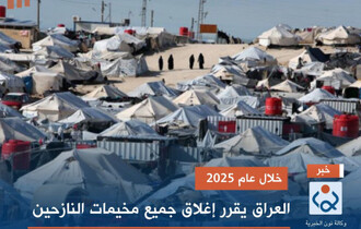خلال عام 2025.. العراق يقرر إغلاق جميع مخيمات النازحين