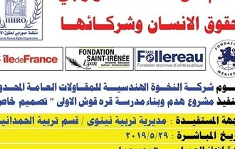 اضواء على منجزات منظمة حمورابي لحقوق الانسان في الاغاثة المعرفية الدراسية العامة لعام 2022