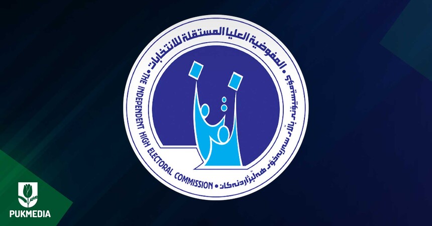 المفوضية تعلن إنطلاق عملية تحديث سجل الناخبين