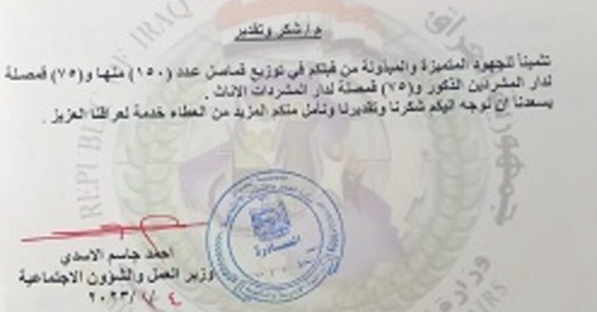 معالي وزير العمل والشؤون الاجتماعية يشكر منظمة حمورابي لحقوق الانسان تقديراً لجهودها الاغاثية دعماً لمشردين ومشردات.