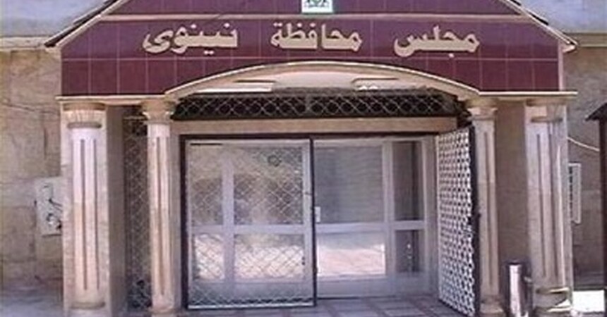  مجلس نينوى: تخويل المحافظ بالتعاقد مع شركات النفط غير قانوني ويشكك بوجود صفقة