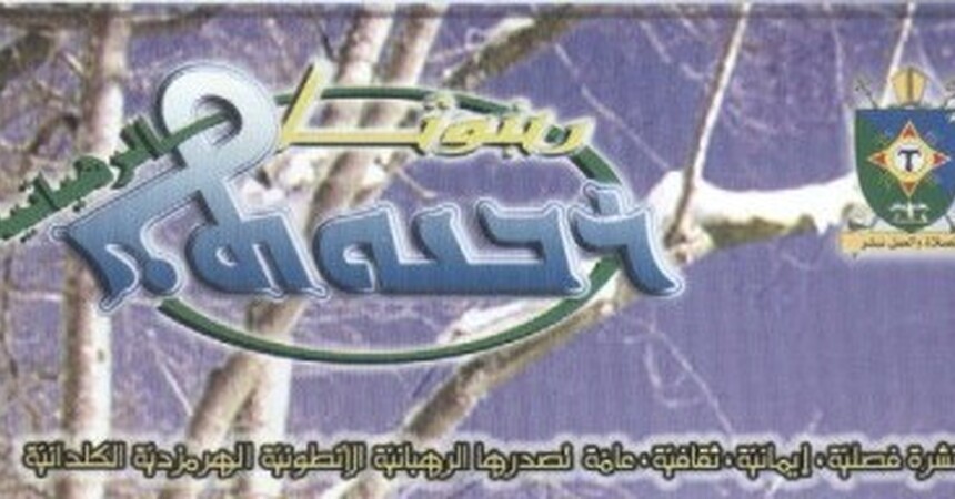 مجلة ربنوثا تكمل عقدها الاول وتدخل عامها الحادي عشر