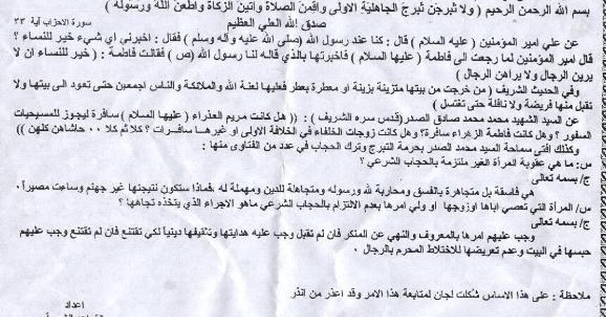 جيش المهدي يحذر النساء من عدم التحجب